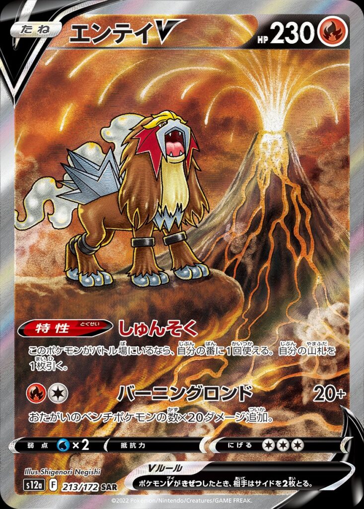 entei