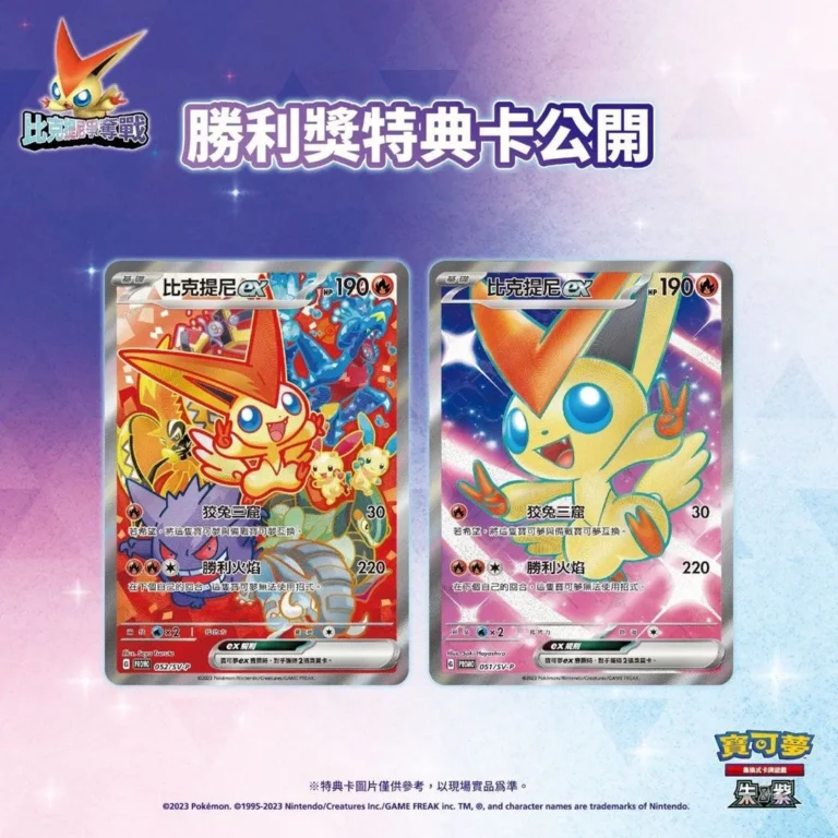 Victini Promo